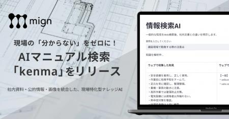 現場の「分からない」をゼロに！AIマニュアル検索「ke
