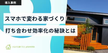 株式会社ライフコア・デザインオフィス、工務店向けコ