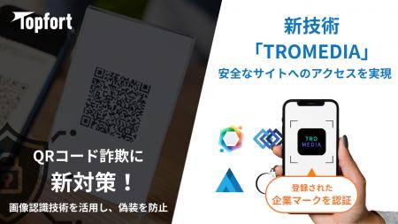 『QRコード詐欺に新対策　画像認識技術で安全性向上へ