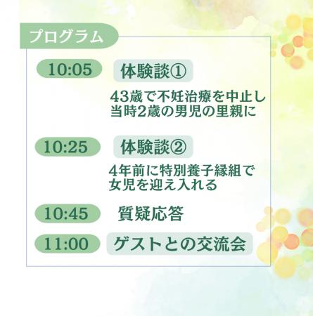 多様な絆のかたちプロジェクト第三弾「里親・養子縁組