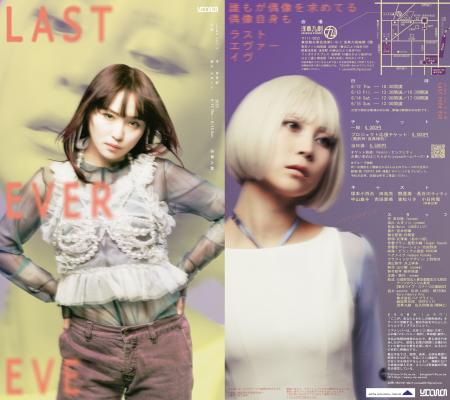 クリエイティブプロジェクト・yoowa 　新作音楽劇『Ｌ