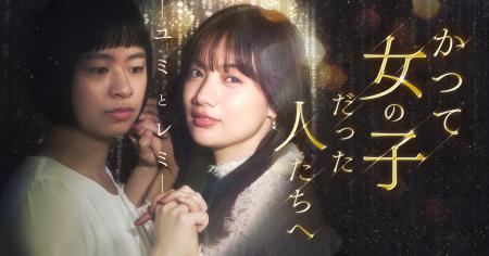 TBS×BUMP共同製作！BUMPオリジナルショートドラマ『か