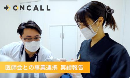 【実績報告】夜間・休日の負担軽減に効果──株式会社on