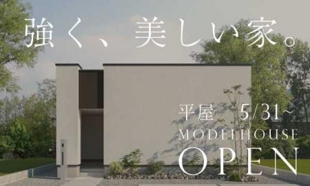 九州初上陸！話題の平屋「HAUS cubeF」を含むモデルハ