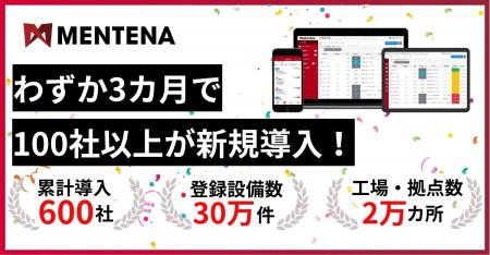 【導入600社突破】わずか3カ月で100社以上が「MENTENA