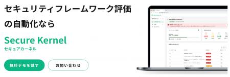 セキュリティ評価を自動化。セキュリティ評価サービス