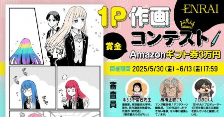 【1ページ作画コンテスト開催！】漫画家の描き下ろし