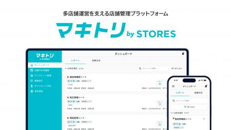STORES、多店舗運営を支える店舗管理プラットフォーム