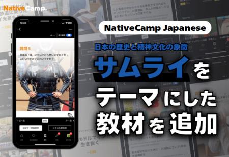 【線上日語會話 NativeCamp】人氣教材《每日話題 / Da