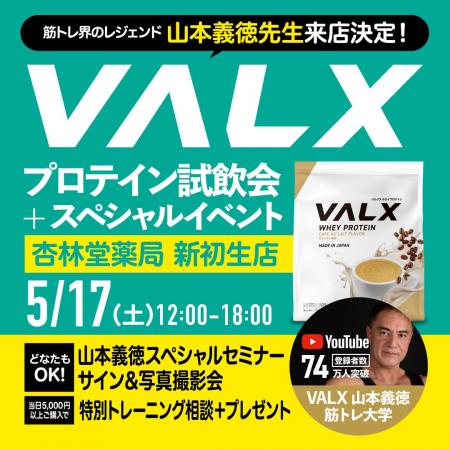 【初開催】試飲数500杯超え　筋トレ界のレジェンド「