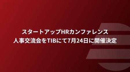 【ノックラーン】スタートアップHRカンファレンス・人