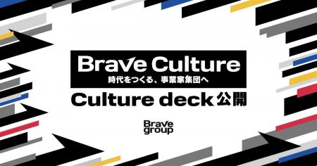 Brave group、Culture deck「Brave Culture - 時代を