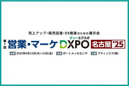 『Liny(リニー)』第1回 営業・マーケDXPO 名古屋'25 