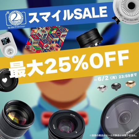 【本セールスタート】「Amazon スマイルSALE」で2ndfo