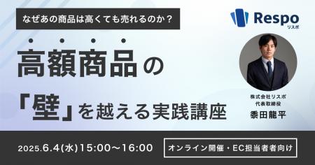 【EC担当者向けセミナー開催のお知らせ】EC向け積立決