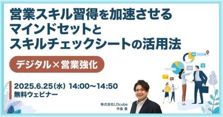 「【デジタル×営業強化】営業スキル習得を加速させる