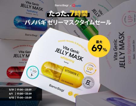 【Qoo10メガ割】「バノバギ」が、 5月31日（土）17:00