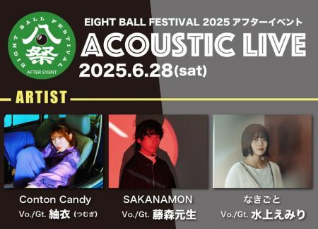SNSを中心に話題の3組が登場！心に響く“生の音”アコー
