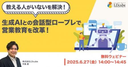「【教える人がいないを解決！】生成AIとの会話型ロー
