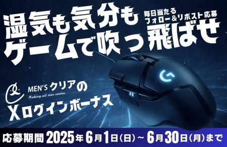 【毎日当たる】湿気も気分もゲームで吹っ飛ばせ！「メ