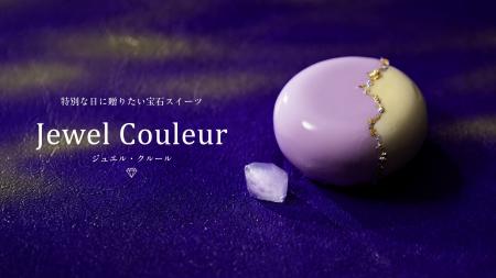 【リブランド記念】特別な日に贈りたい宝石スイーツ 