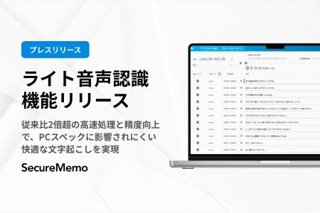 オンプレミス型議事録サービス