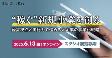 レディクル運営のフロンティア株式会社、「Biz/Zine D