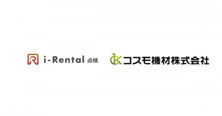 コスモ機材株式会社が、点検業務をデジタル化する「i-