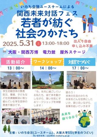 大阪・関西万博会場の電力館屋外ステージに、たくさん