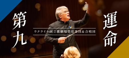 魂を揺さぶる圧巻の響き！年末を締めくくる「第九＆運
