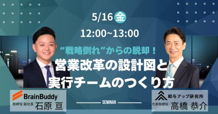 【セミナー実施レポート】“戦略倒れ”からの脱却！営業