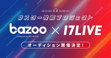 PCI MUSICが運営する「bazoo」と初のコラボオーディシ