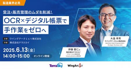 ＜6月13日（金）＞ 製造業界必見！「受注・販売管理の