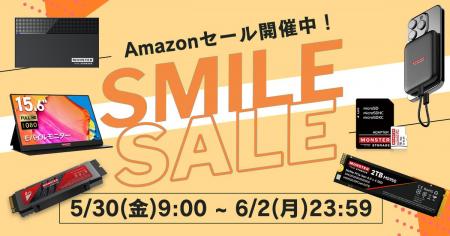 【Amazonスマイルセール開催中！】 Monster Storageの