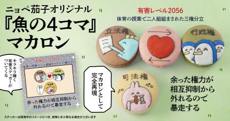 『魚の4コマ』の作者ニョペ茄子が推し活アプリOshiban