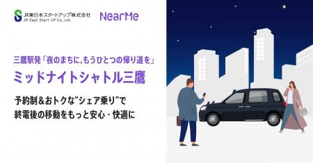 深夜の移動課題に“シェア乗り”で挑む『ミッドナイトシ