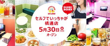 完全無人のセルフ型カラオケ！ジャンカラ、宮崎県に2
