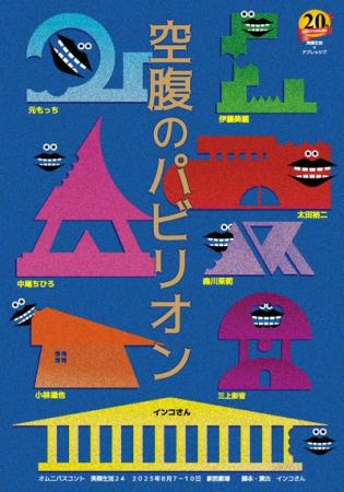 「日常の視点を変えるコメディ」を柱に活動する実弾生