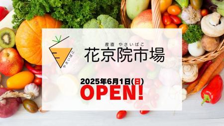 地元の“おいしい”が集まる！「花京院市場 JR本塩釜駅