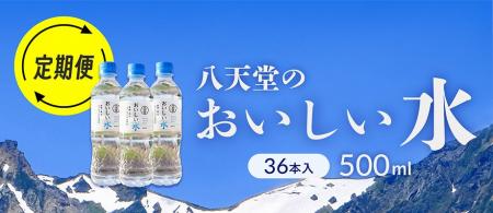 定期便「飛騨・高山 北アルプスの天然水 おいしい水」