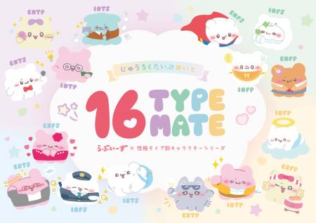 yutori、性格タイプをテーマにした新キャラクターブラ