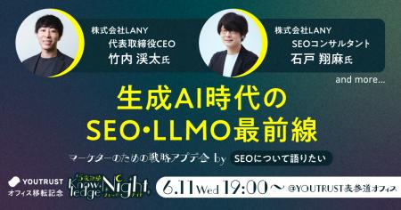 【6/11(水)開催】YOUTRUST主催イベントにLANY登壇！『