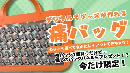 V-tamp「推しのVtuberのデジタルグッズを飾って遊べる