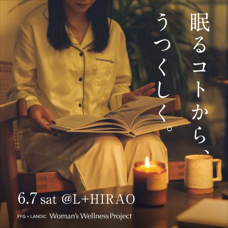 6/7(土)イベント開催のお知らせ『 眠るコトから、うつ