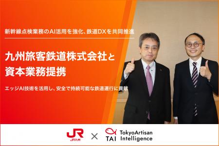 Tokyo Artisan Intelligence株式会社、九州旅客鉄道株