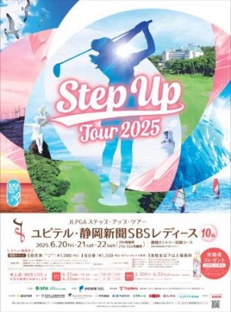 次世代のスターは誰だ！「JLPGAステップ・アップ・ツ