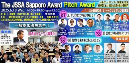 【参加無料】 6月18日札幌開催決定　The JSSA Sapporo