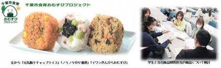 イオンリテール×千葉県立保健医療大学×千葉市　 ６/１