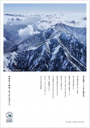 みなかみ町20周年コンセプトビジュアル完成