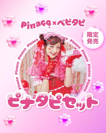 しなこがフルプロデュースするビューティ＆雑貨ブラン